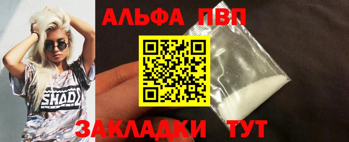 А ПВП Соль  Вход с VPN  Тара  Альфа ПВП Crystall 