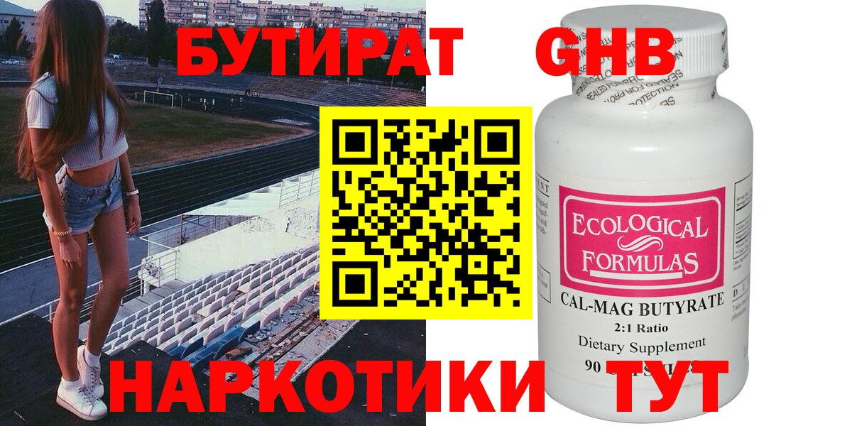 БУТИРАТ  Бутират 1.4BDO  Вход с VPN  Тара 
