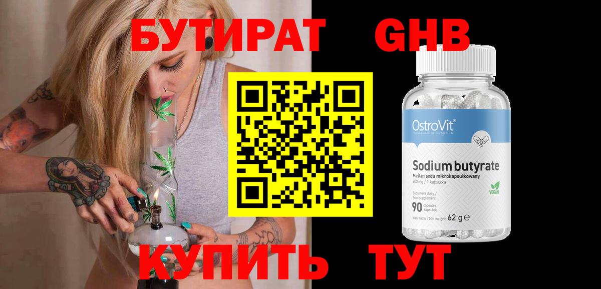 БУТИРАТ бутандиол Тара