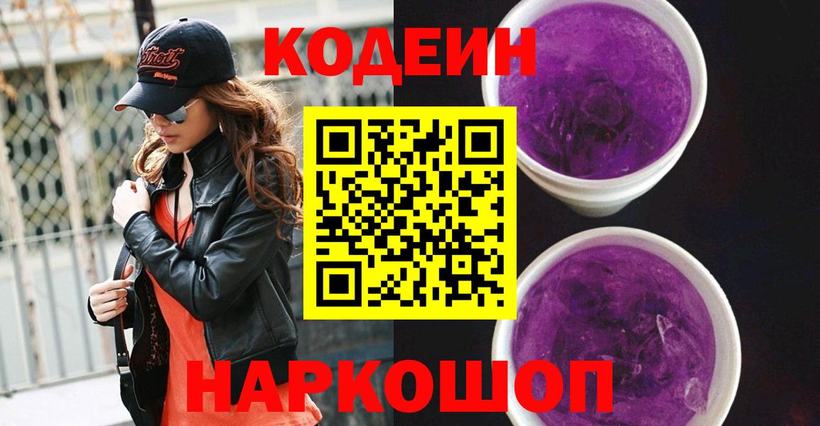 Кодеиновый сироп Lean Purple Drank Тара
