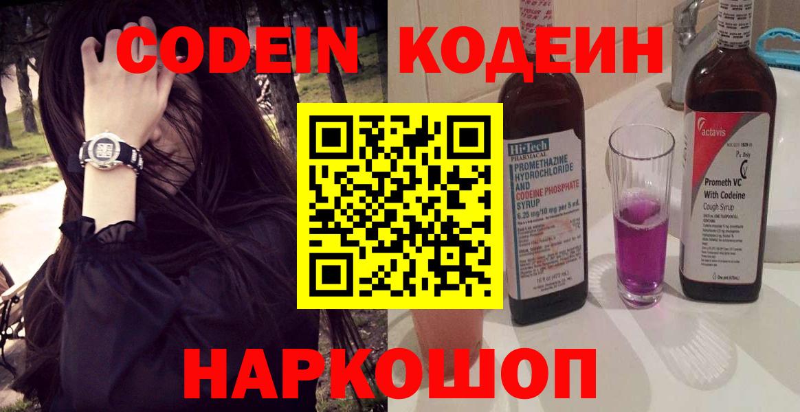 Кодеин Purple Drank  Вход с VPN  Тара  Кодеин Purple Drank 