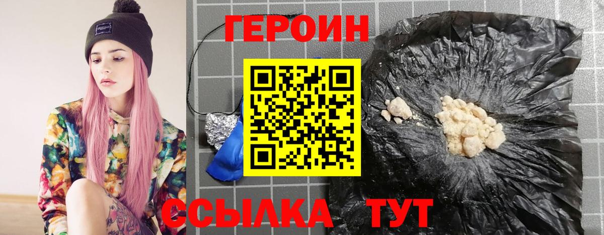 ГЕРОИН белый Тара